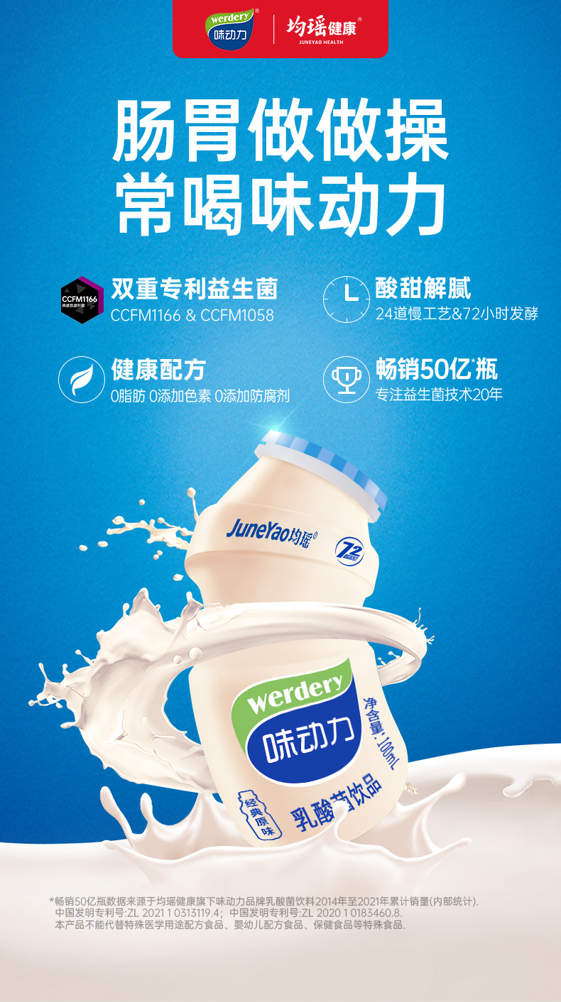 味动力100mL详情页_02.jpg