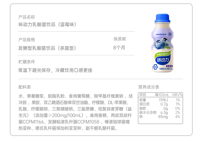 味动力330mL详情页_16.jpg